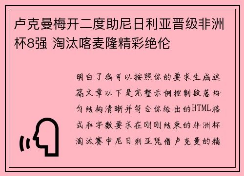卢克曼梅开二度助尼日利亚晋级非洲杯8强 淘汰喀麦隆精彩绝伦